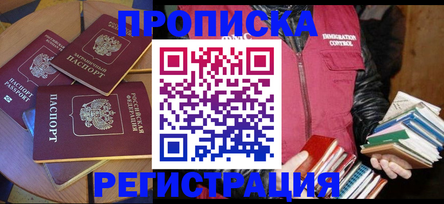 прописка паспорт в Углегорске