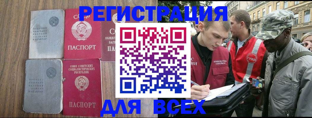 прописка для работы в Углегорске