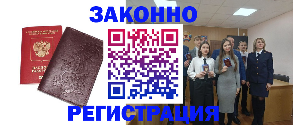 прописка штамп в Углегорске