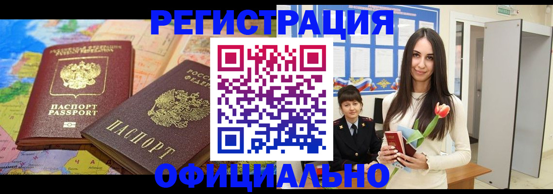 временная регистрация законно в Углегорске